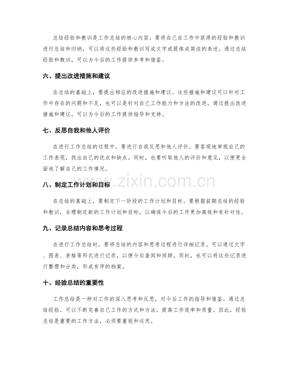 总结经验的工作总结方法.docx_第2页