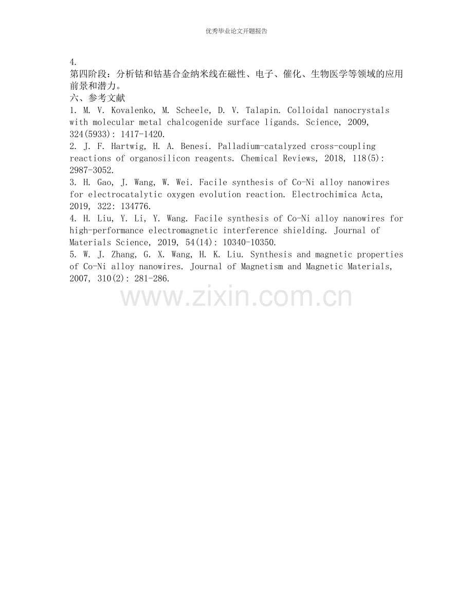 钴和钴基合金纳米线的制备及相变研究的开题报告.docx_第2页