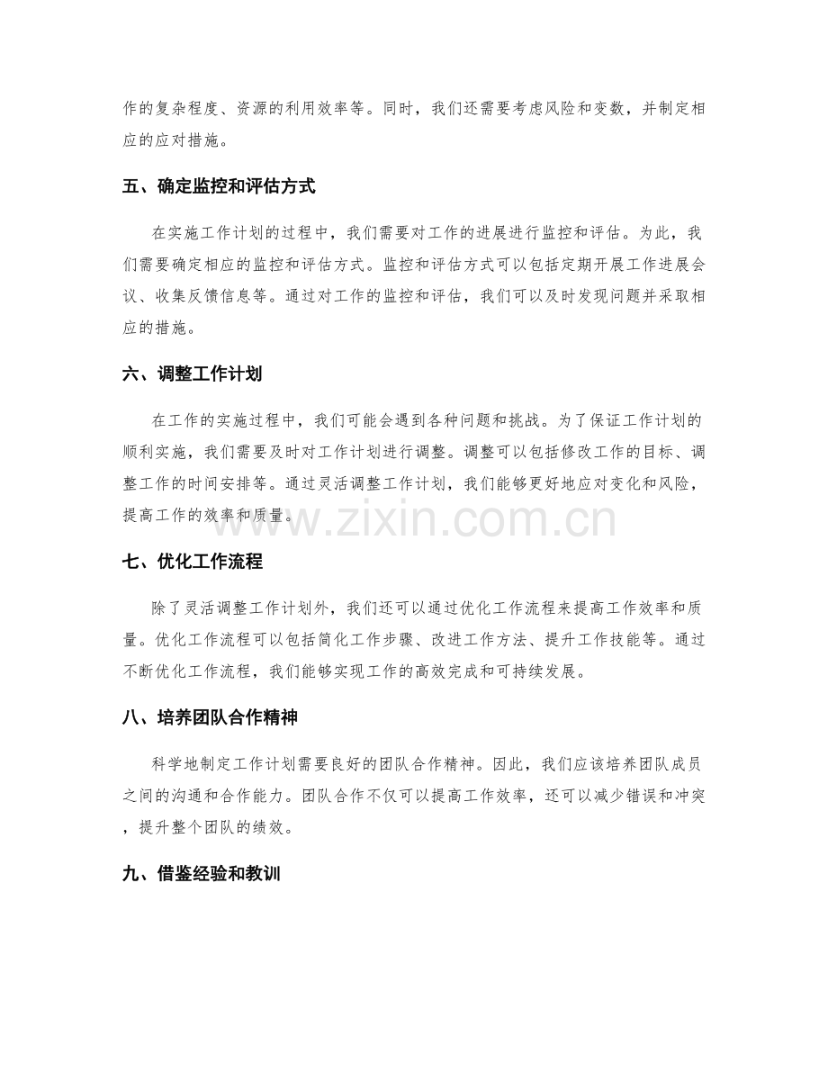 运用科学方法制定工作计划.docx_第2页