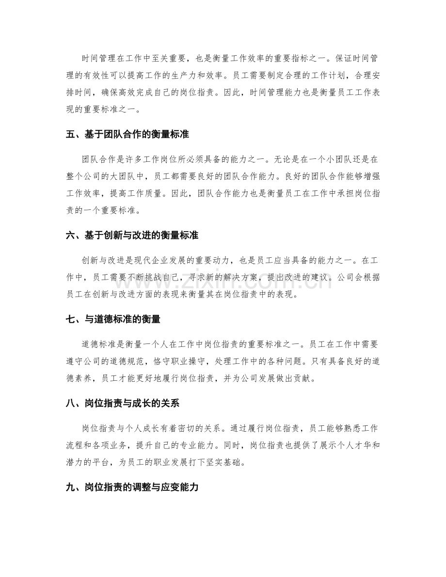 岗位职责的界定与职责衡量标准.docx_第2页