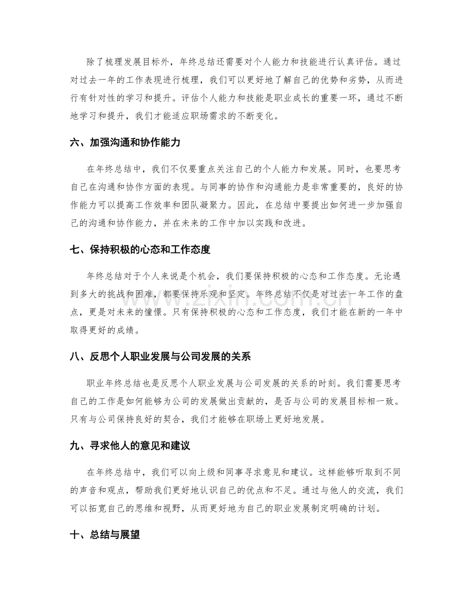 职业年终总结的精华技巧.docx_第2页