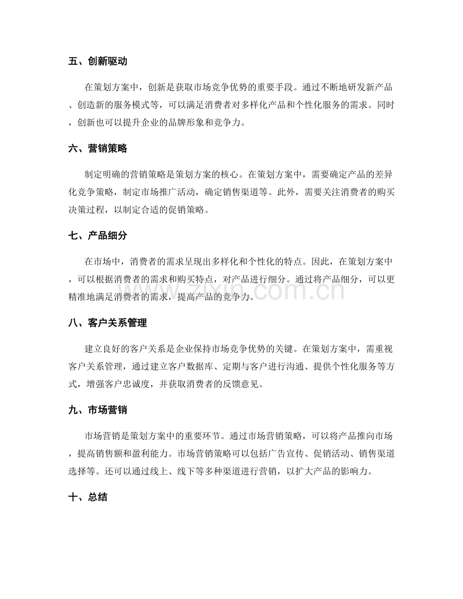 策划方案中的消费者洞察和市场需求.docx_第2页