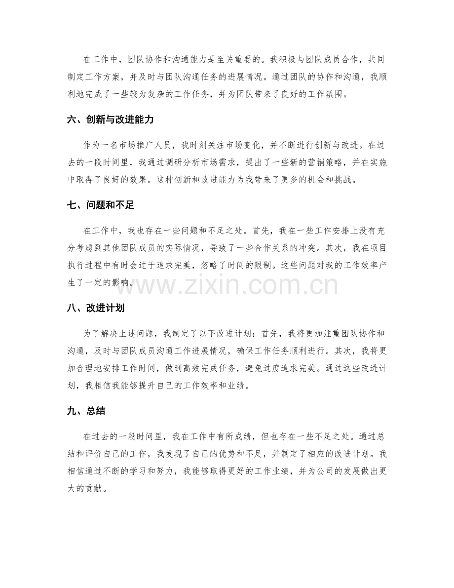 工作总结业绩评价.docx_第2页