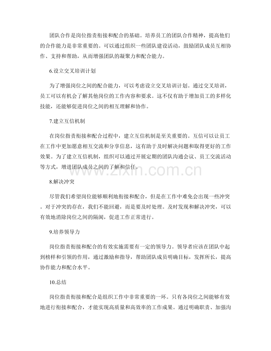 岗位职责的衔接和配合.docx_第2页