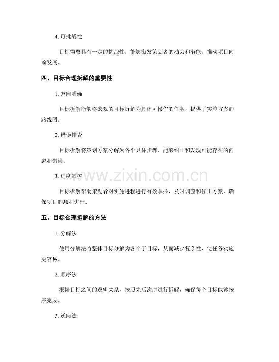 策划方案设计的目标合理设置与拆解.docx_第2页