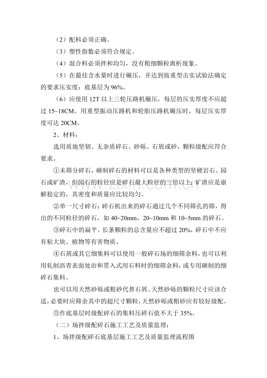 段公路监理规程附件三路面底基层基层施工监理实.docx_第2页