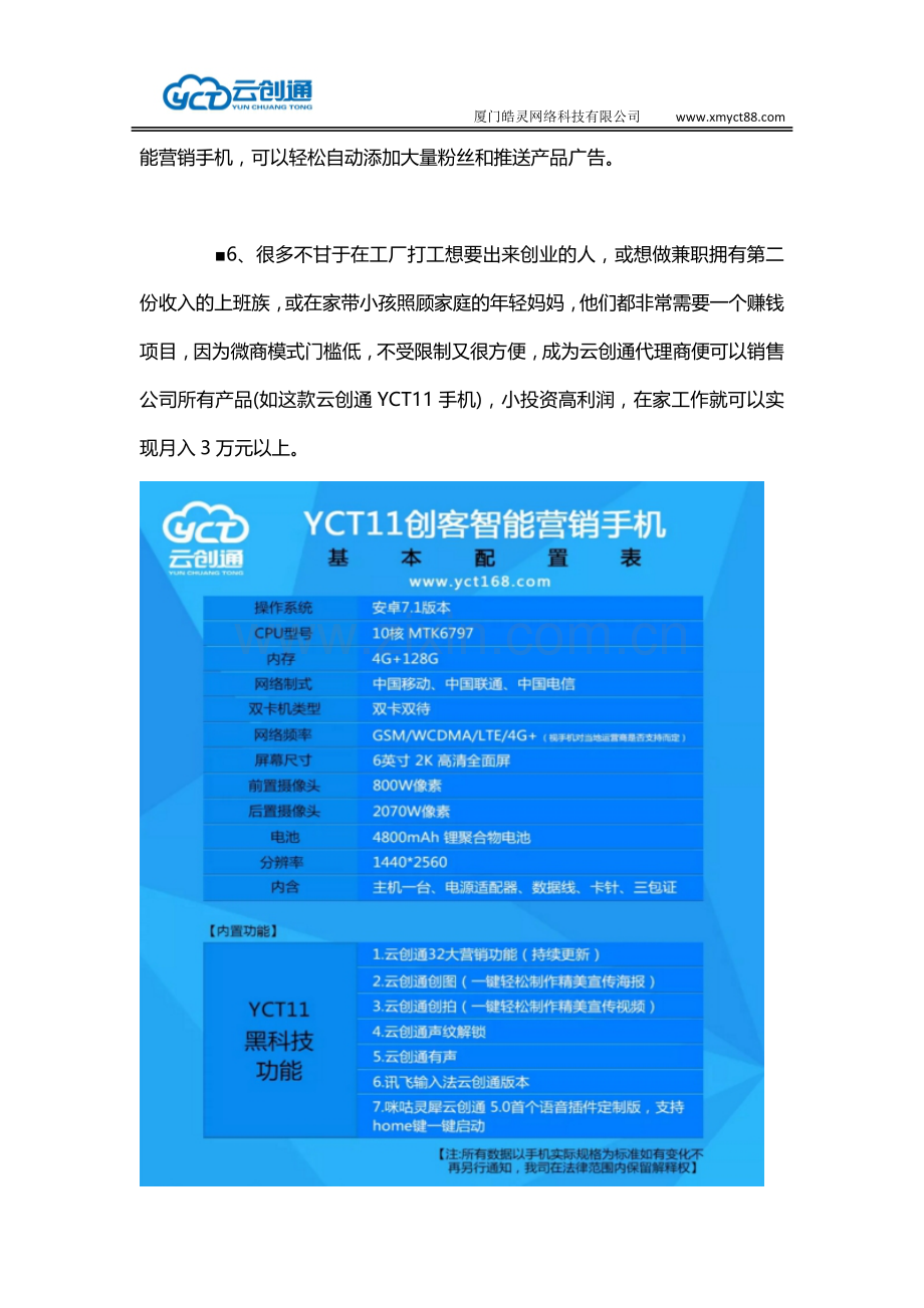 什么是营销手机？智能营销手机介绍.doc_第2页