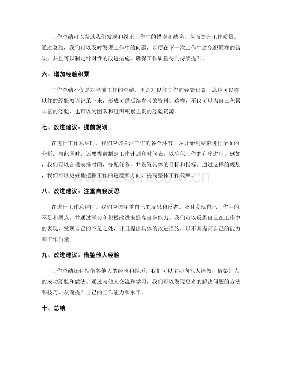 工作总结的优点和改进建议.docx_第2页