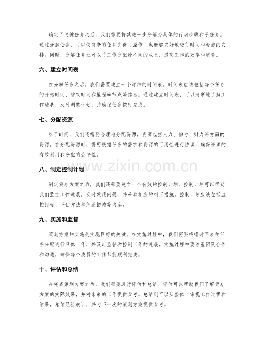 策划方案的目标和步骤拟定.docx_第2页