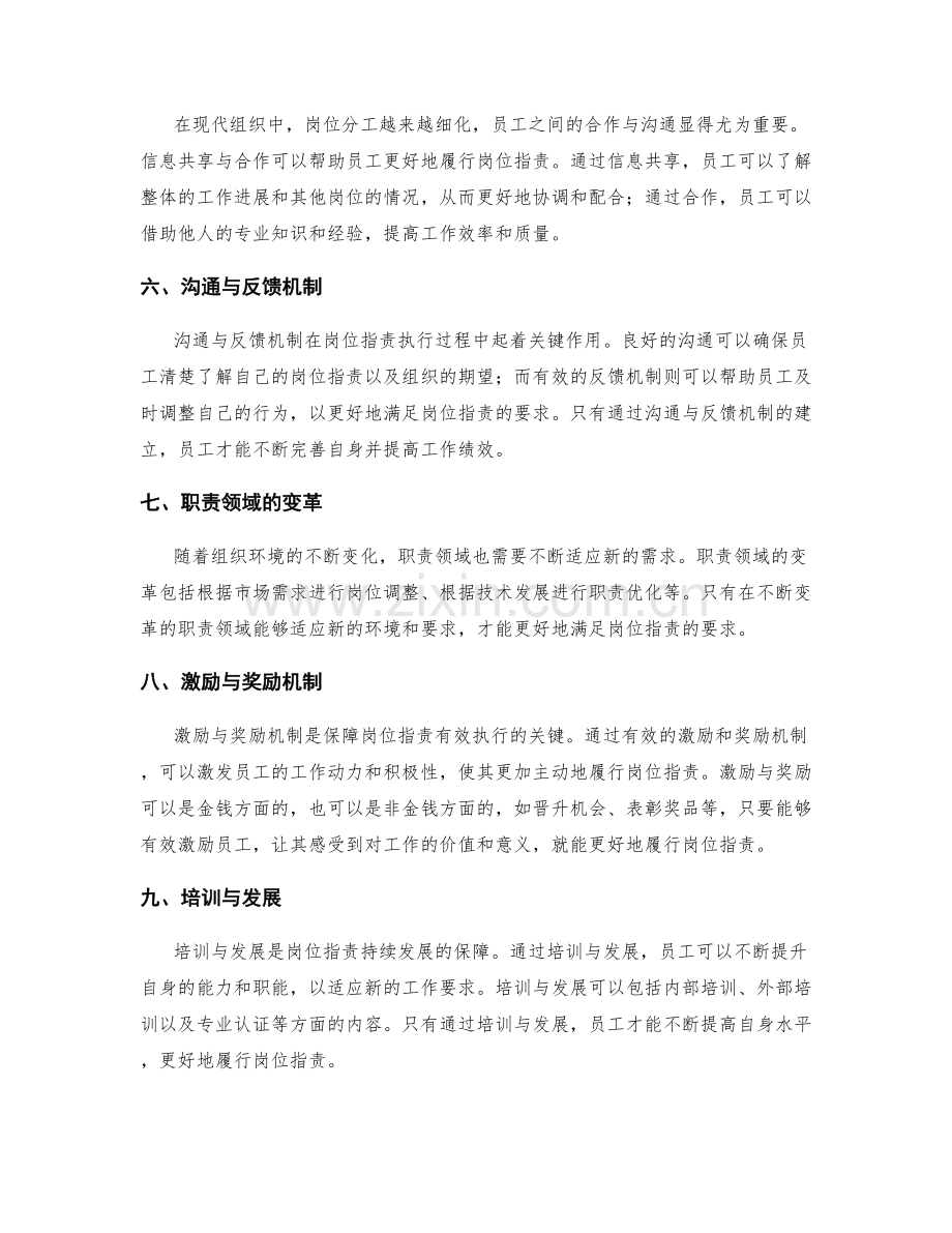 岗位职责的岗位分析与职责领域职能完善.docx_第2页