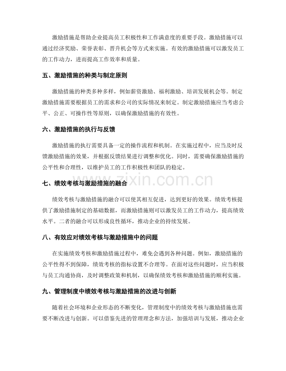 管理制度中的绩效考核与激励措施.docx_第2页