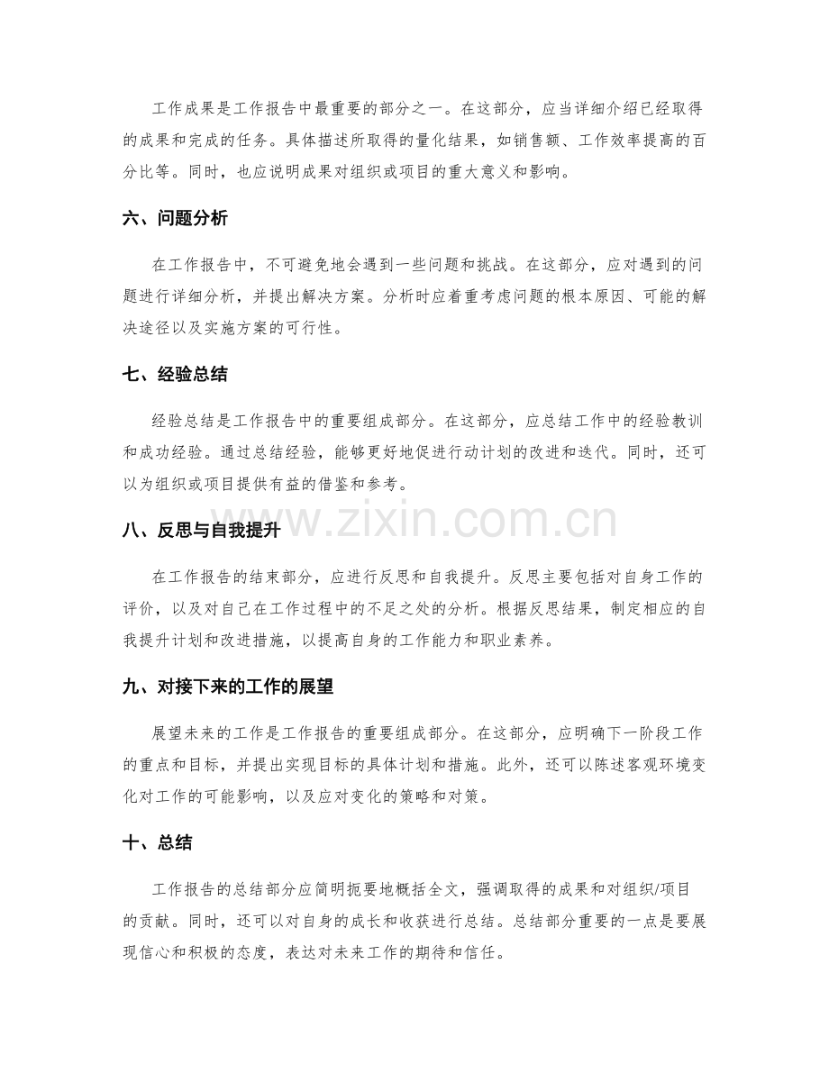 工作报告的内容与结构要素分析.docx_第2页