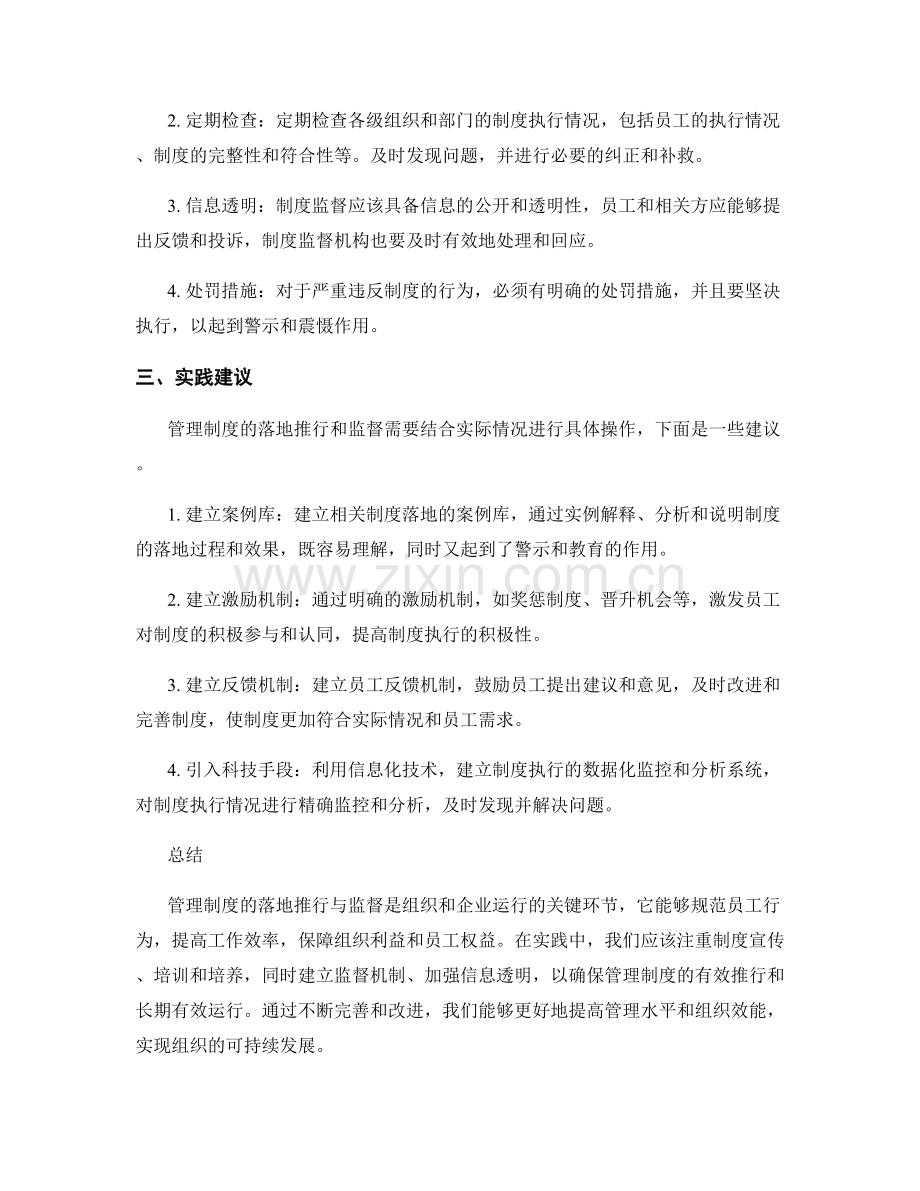 管理制度的落地推行与监督要点.docx_第2页