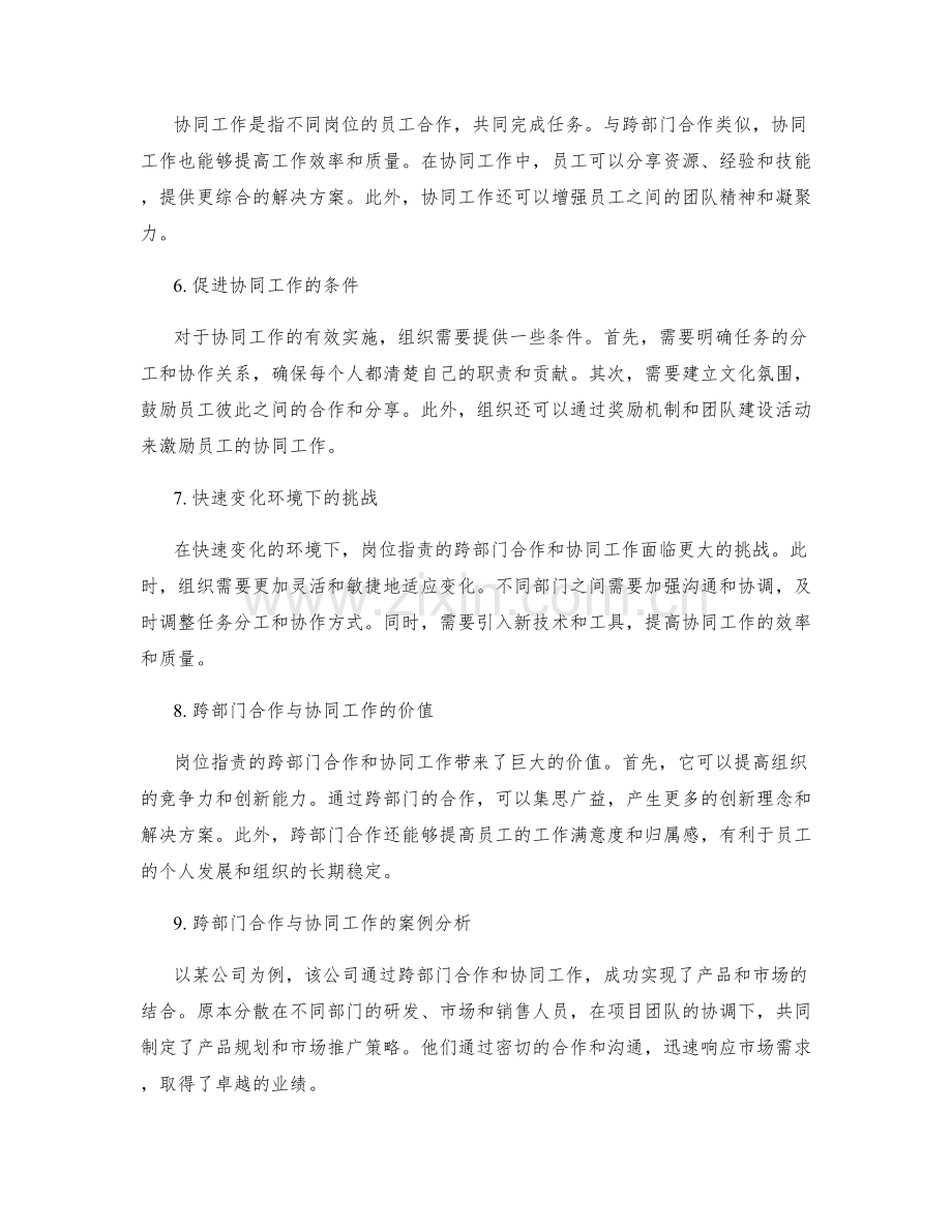 岗位职责的跨部门合作与协同工作.docx_第2页