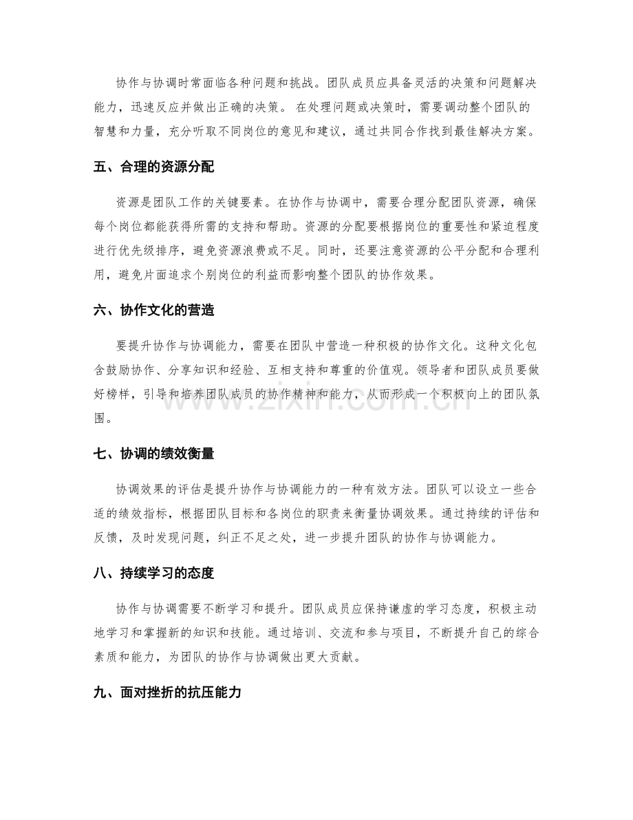 岗位职责中的协作与协调能力.docx_第2页