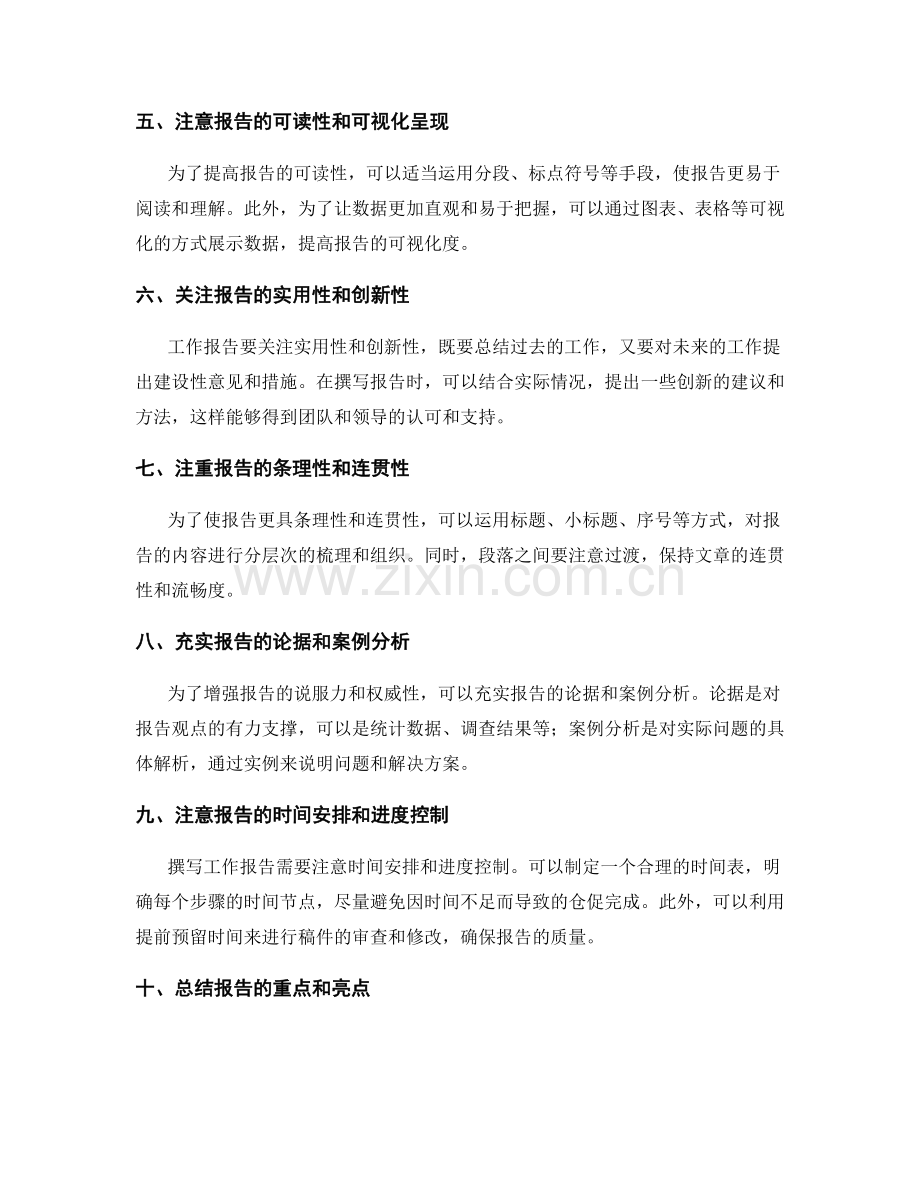 构建有条理的工作报告撰写流程与方法.docx_第2页