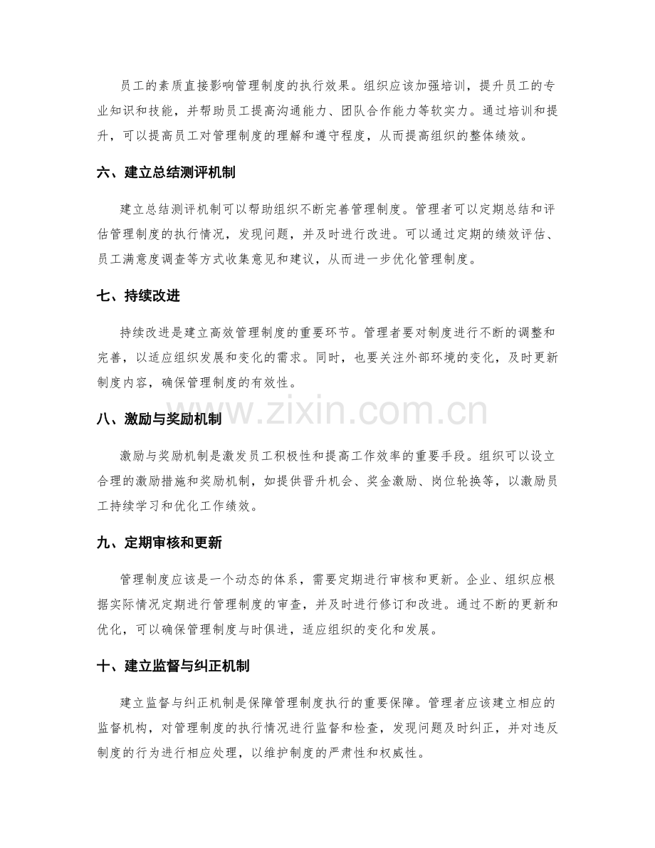 建立高效的管理制度的步骤与要点.docx_第2页