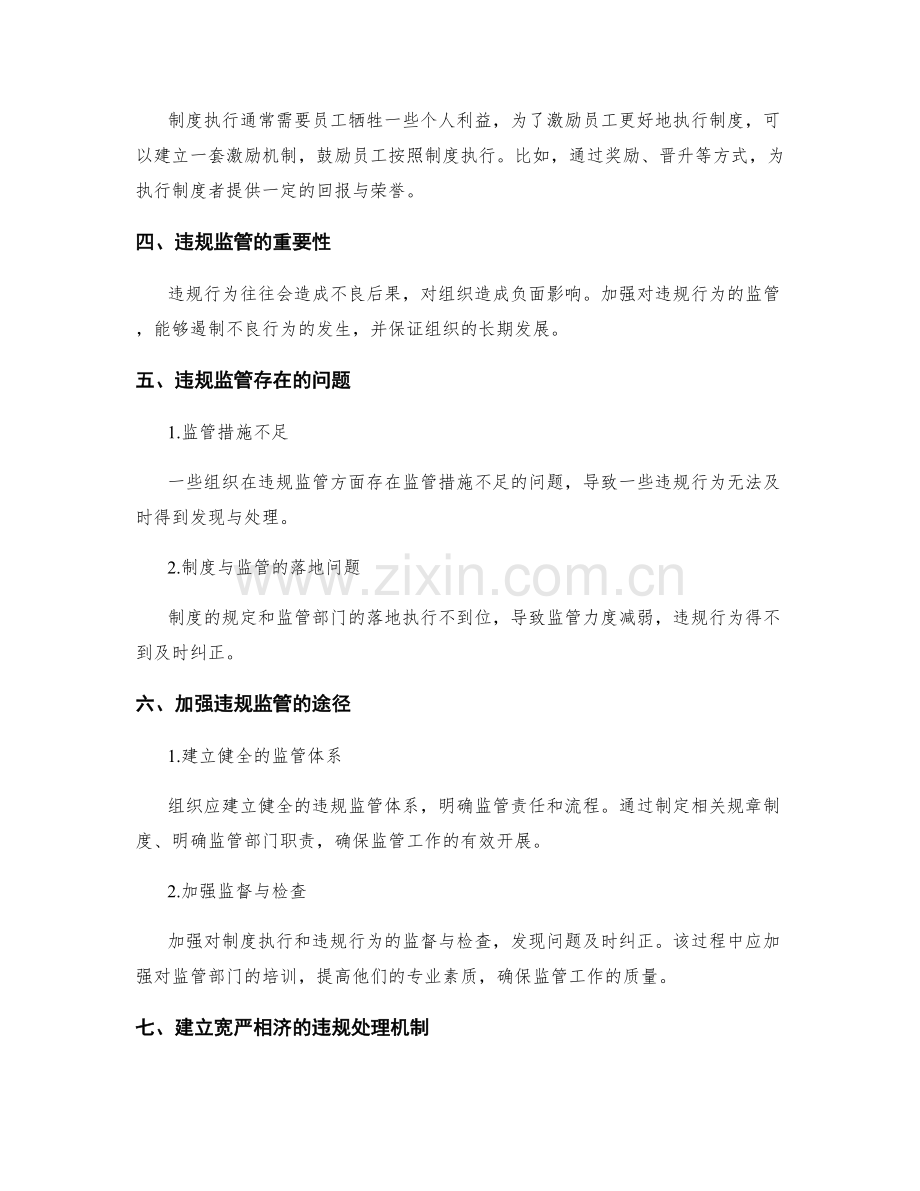 管理制度的制度执行与违规监管.docx_第2页