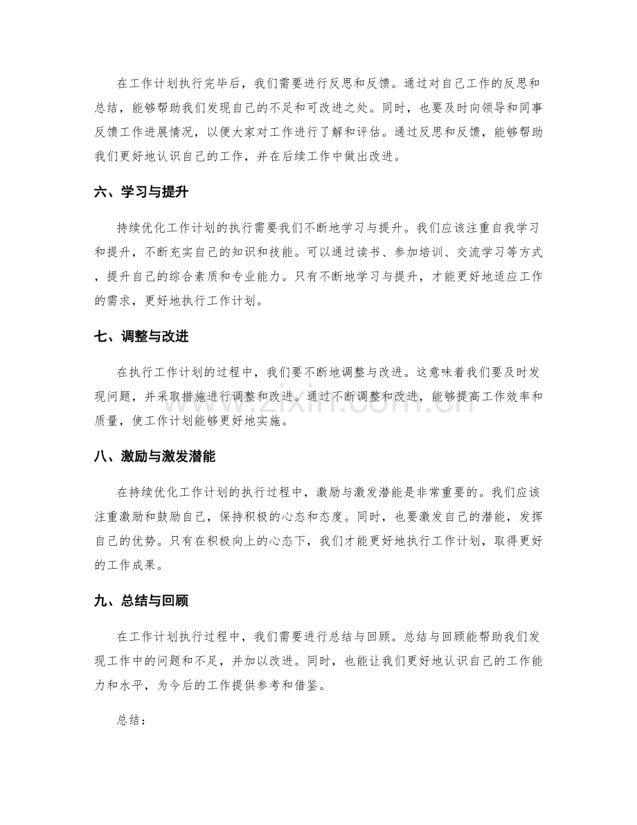持续优化的工作计划执行与反思.docx_第2页