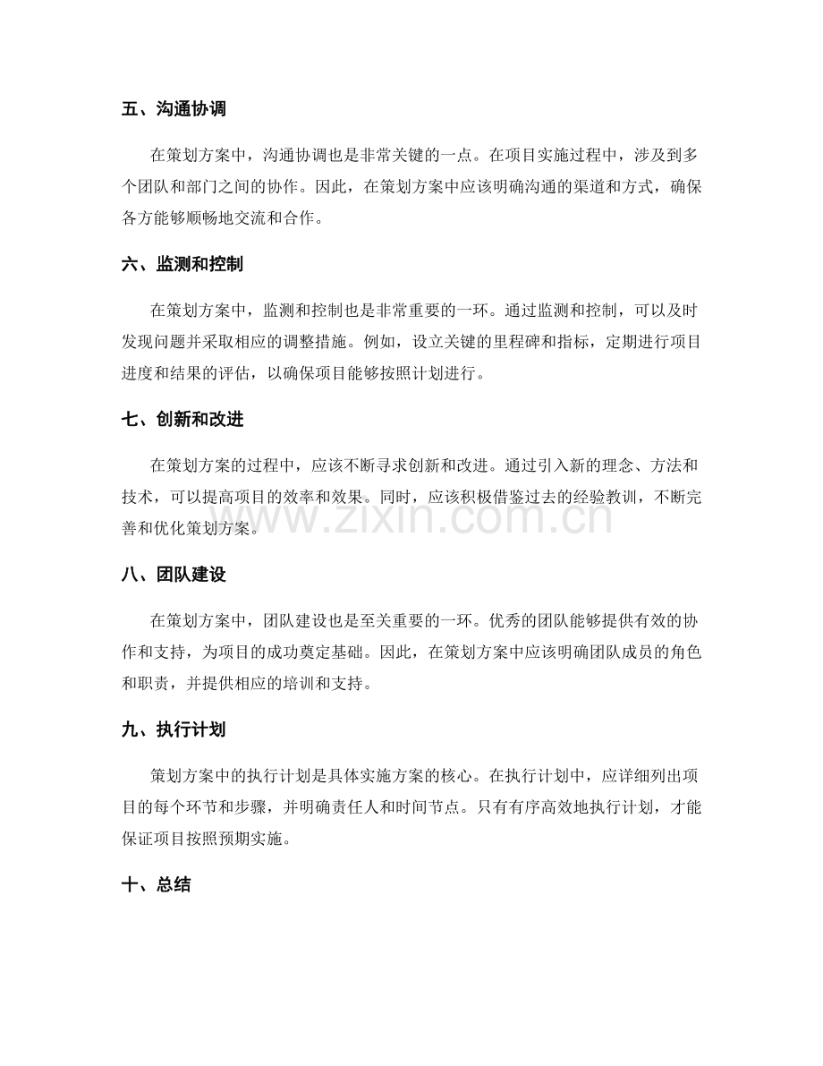 策划方案的分析与解决方案.docx_第2页
