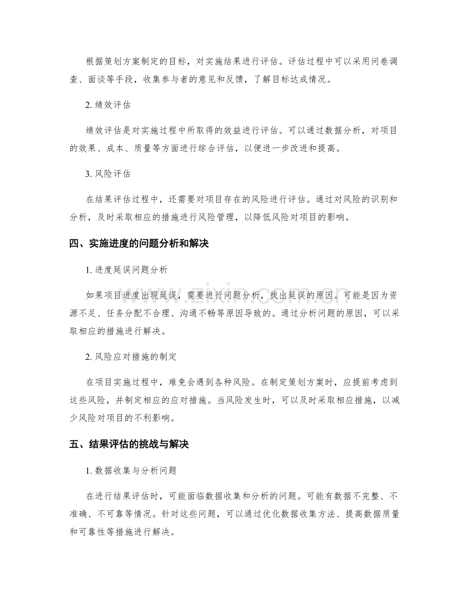 策划方案的实施进度与结果评估.docx_第2页