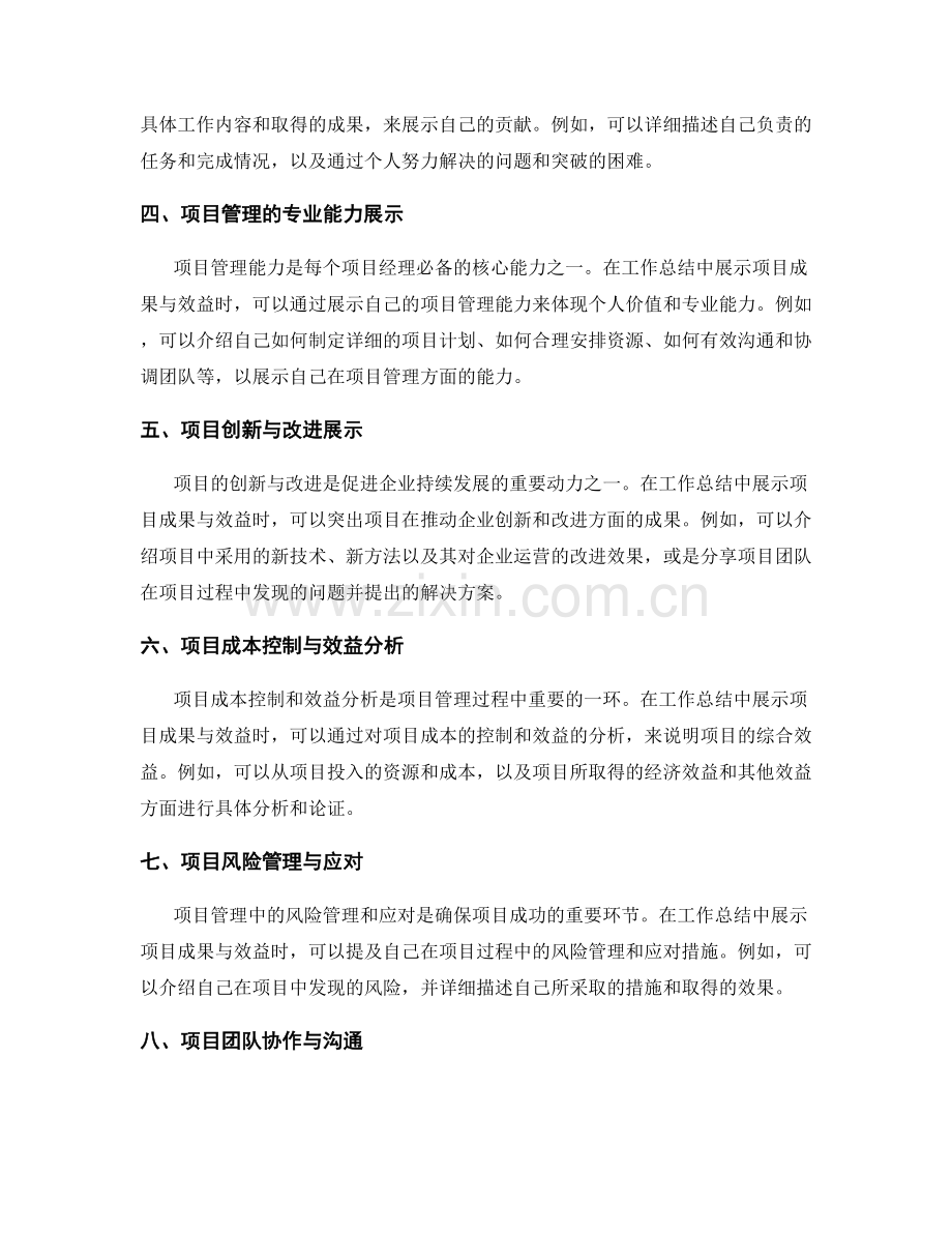 工作总结中的项目成果与效益展示.docx_第2页