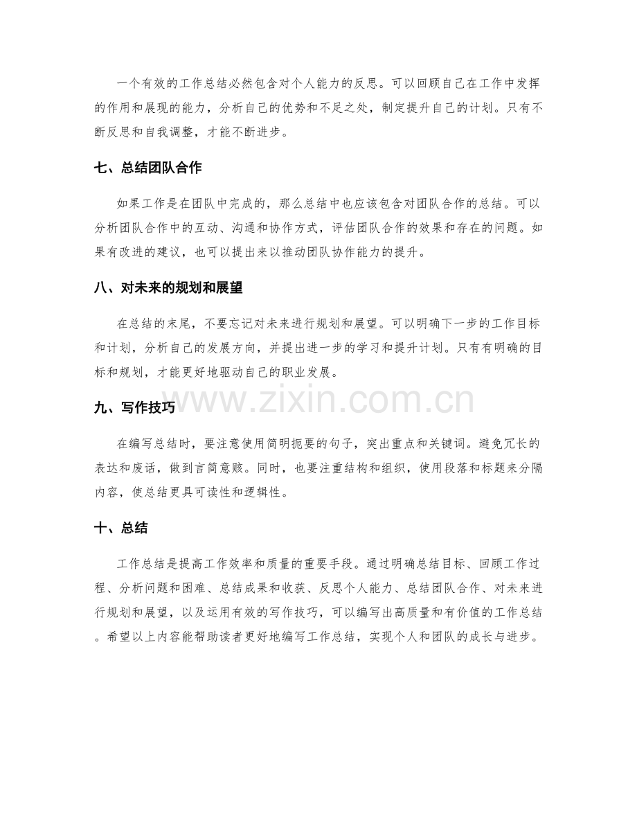 编写有效工作总结的技巧.docx_第2页