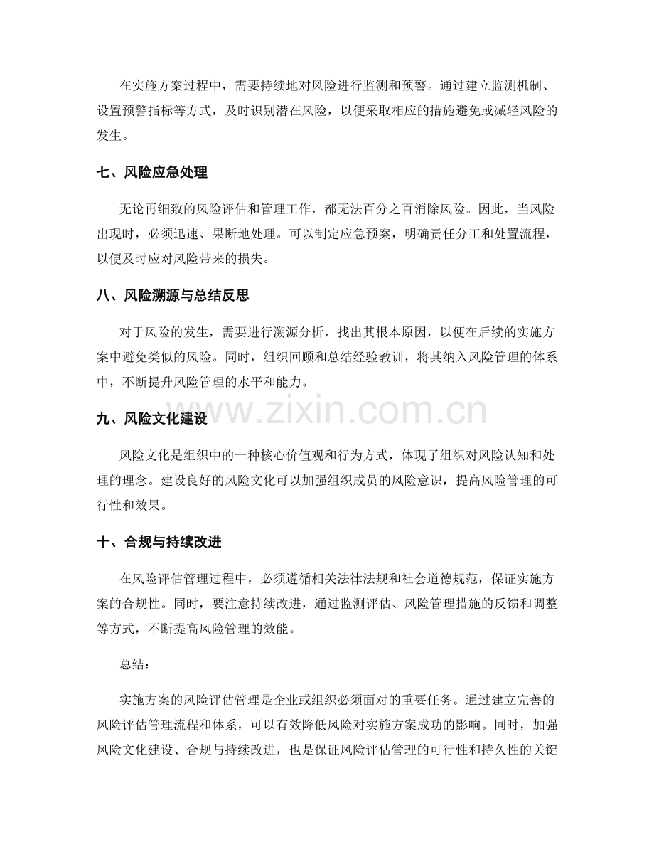 实施方案的风险评估管理.docx_第2页