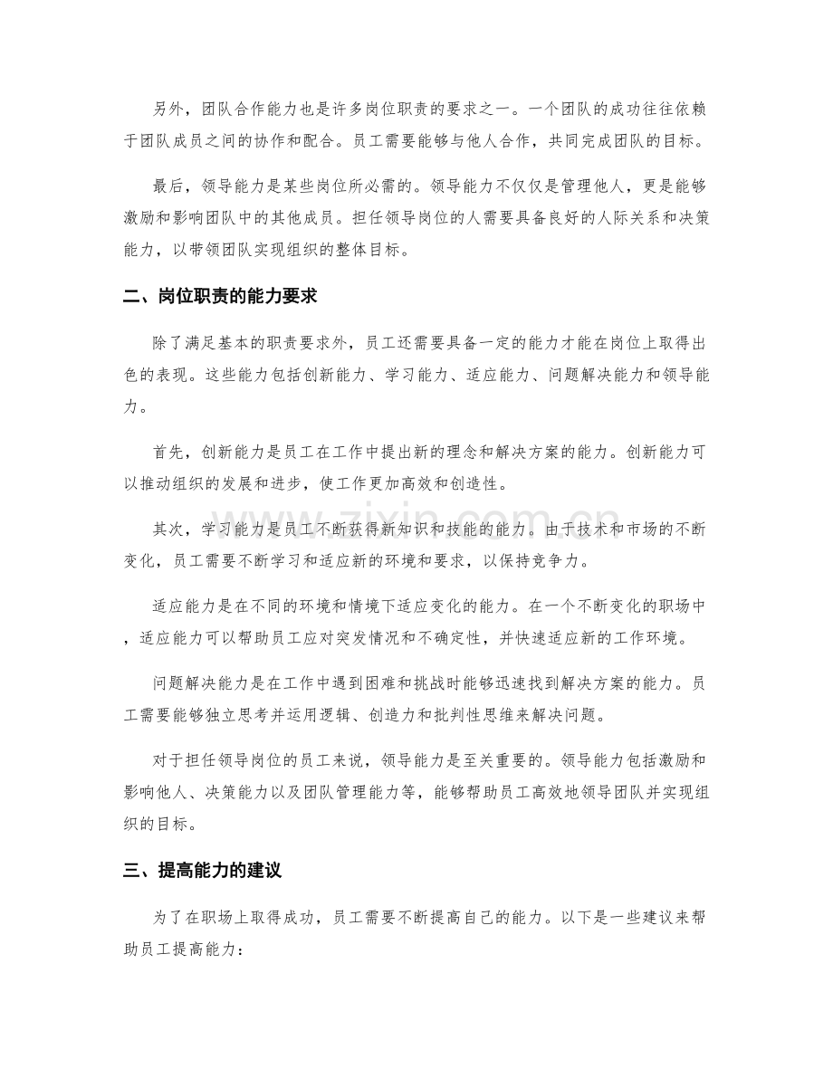 岗位职责的要求与能力.docx_第2页