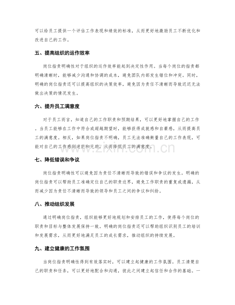 岗位职责明确性的重要性解析.docx_第2页