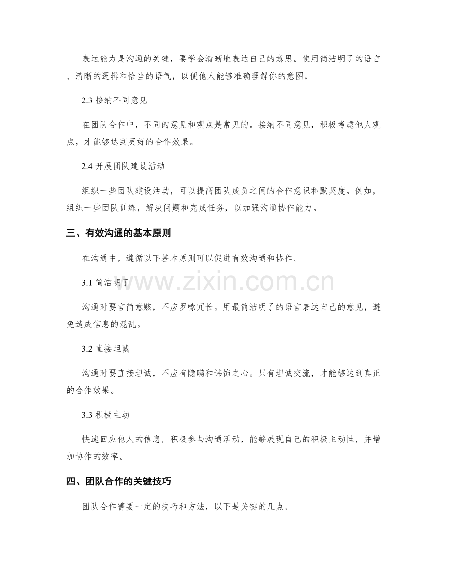 岗位职责的权责划分和沟通协作技巧培养.docx_第2页