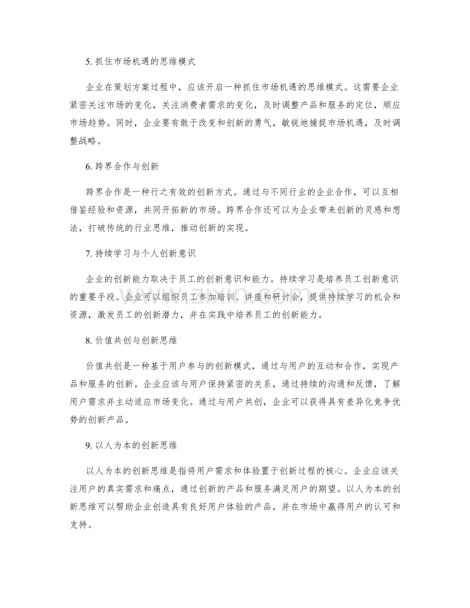 策划方案的市场趋势分析与创新思维.docx_第2页