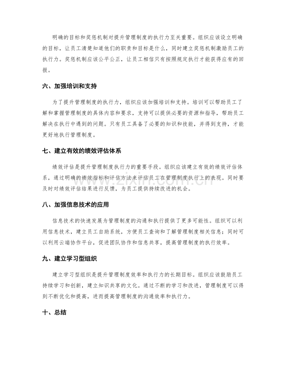 提升管理制度的沟通效率和执行力.docx_第2页