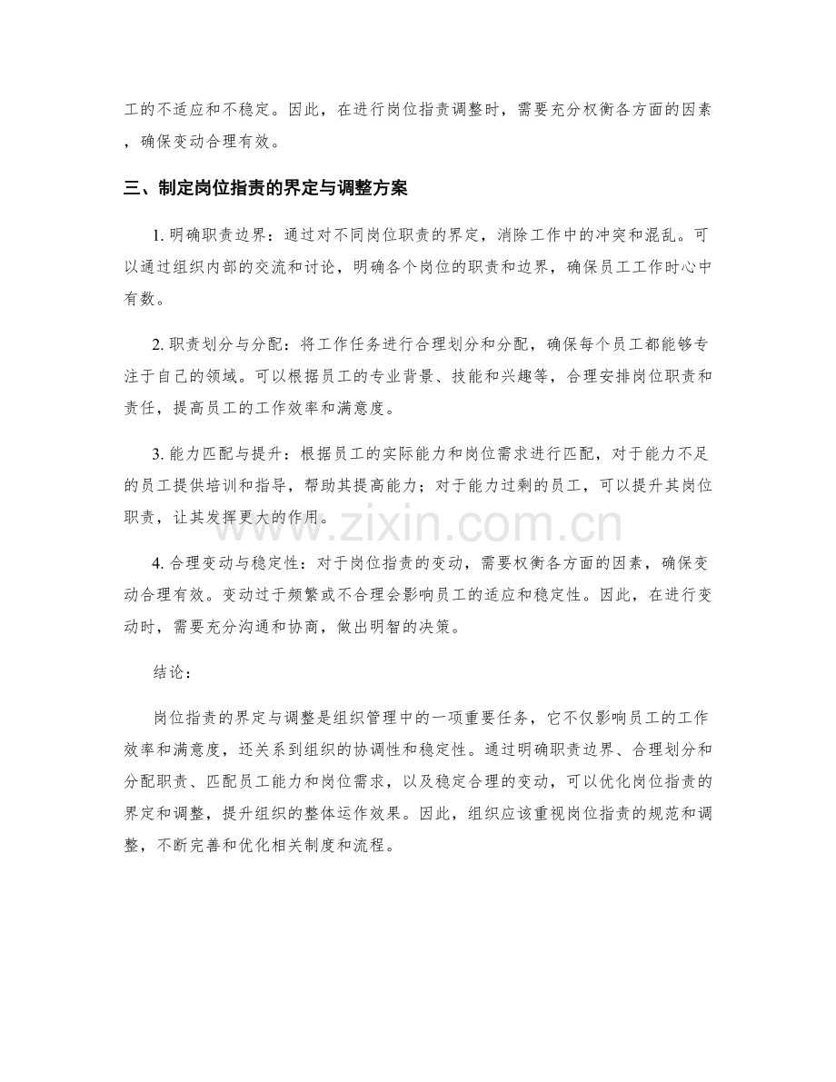 岗位职责的界定与调整方案.docx_第2页