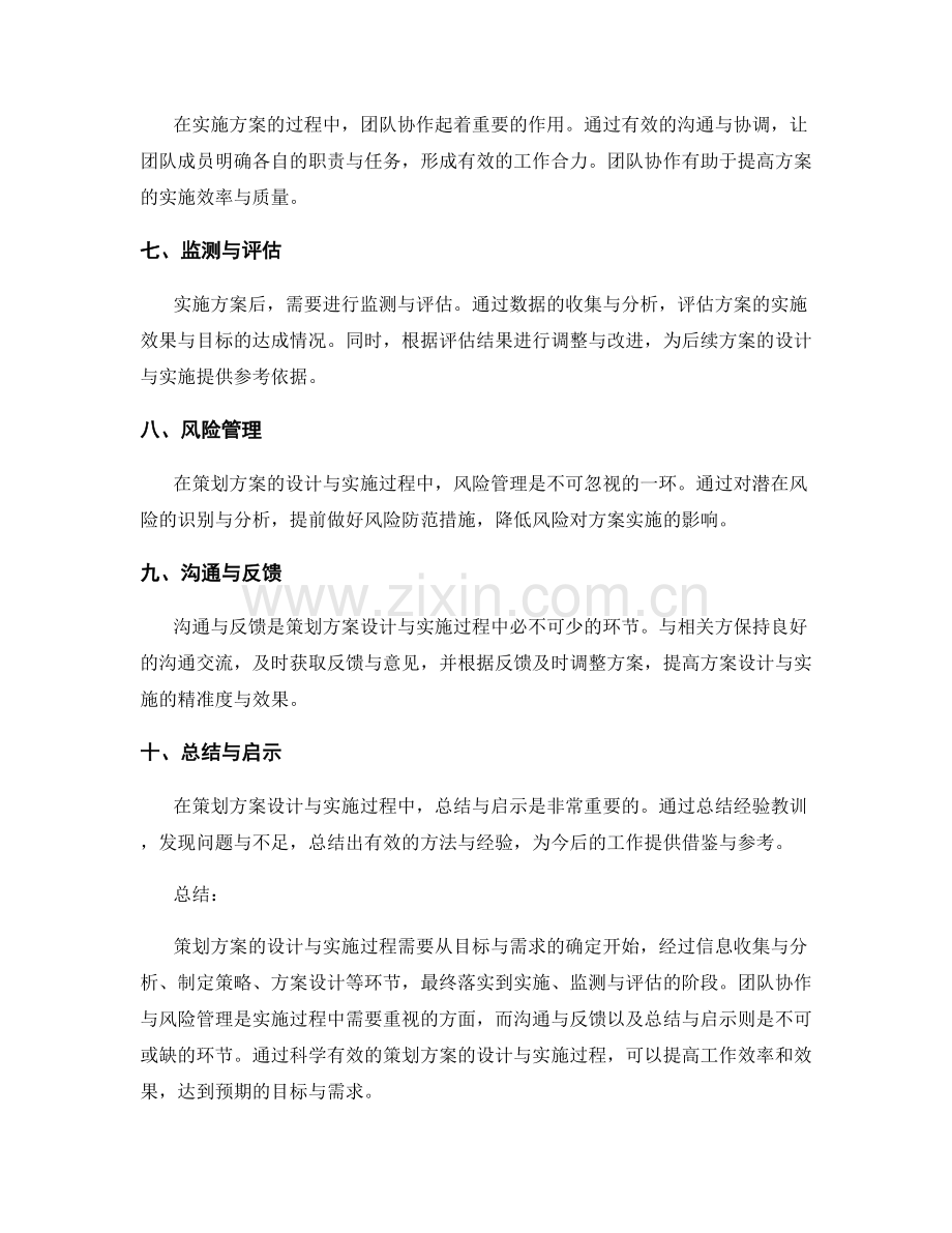 策划方案的设计与实施过程.docx_第2页