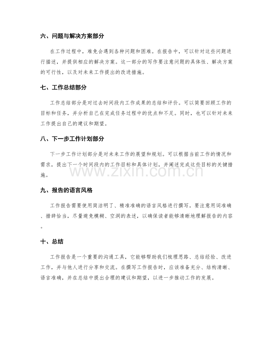 工作报告的主要任务.docx_第2页