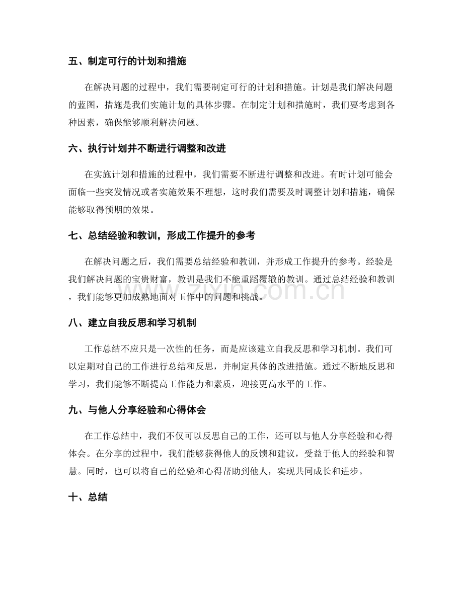 工作总结中的关键问题思考技巧.docx_第2页