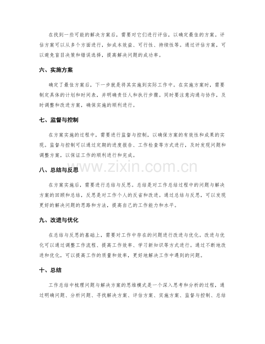 工作总结中梳理问题与解决方案的思维模式.docx_第2页