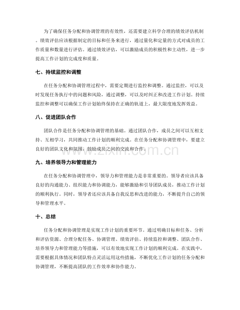 工作计划的任务分配与协调管理.docx_第2页