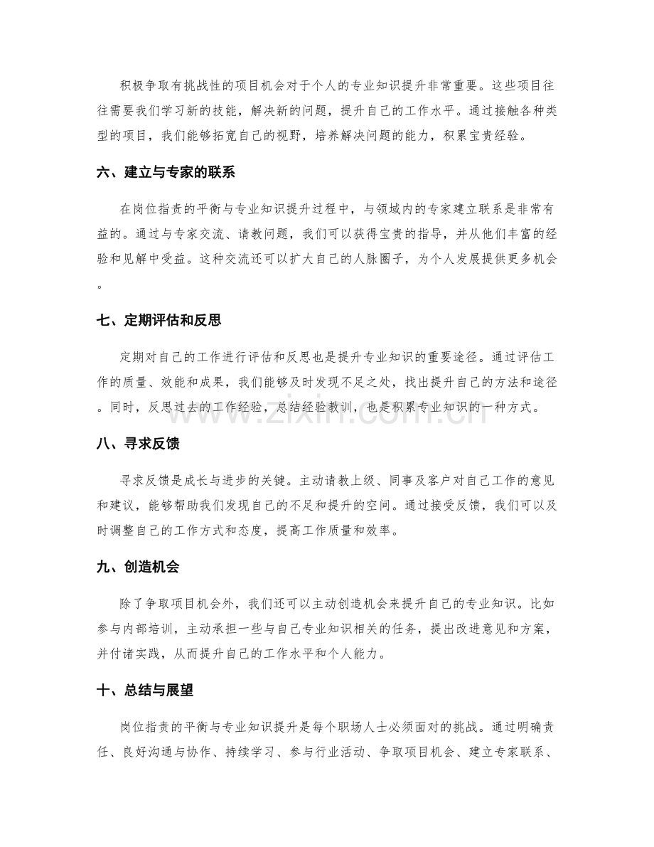 岗位职责的平衡与专业知识提升.docx_第2页