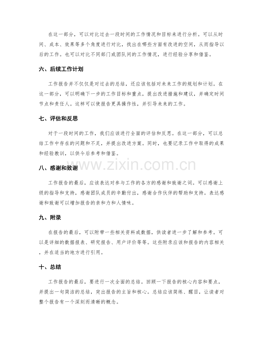 工作报告的结构与逻辑设计.docx_第2页