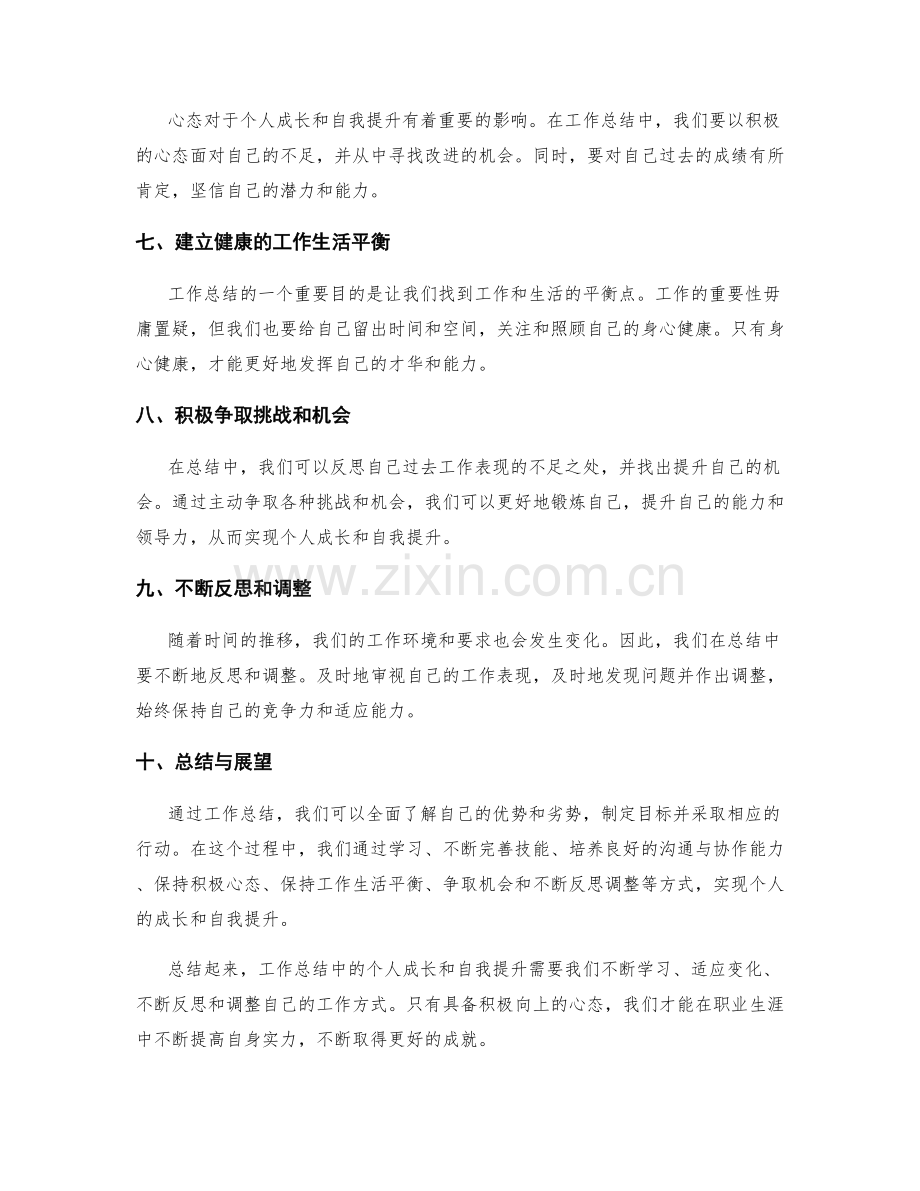 工作总结中的个人成长和自我提升.docx_第2页