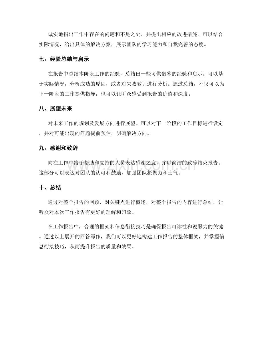 工作报告的整体框架与信息衔接技巧.docx_第2页