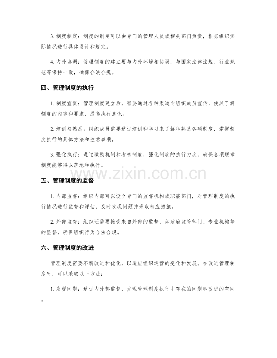 管理制度组织管理.docx_第2页