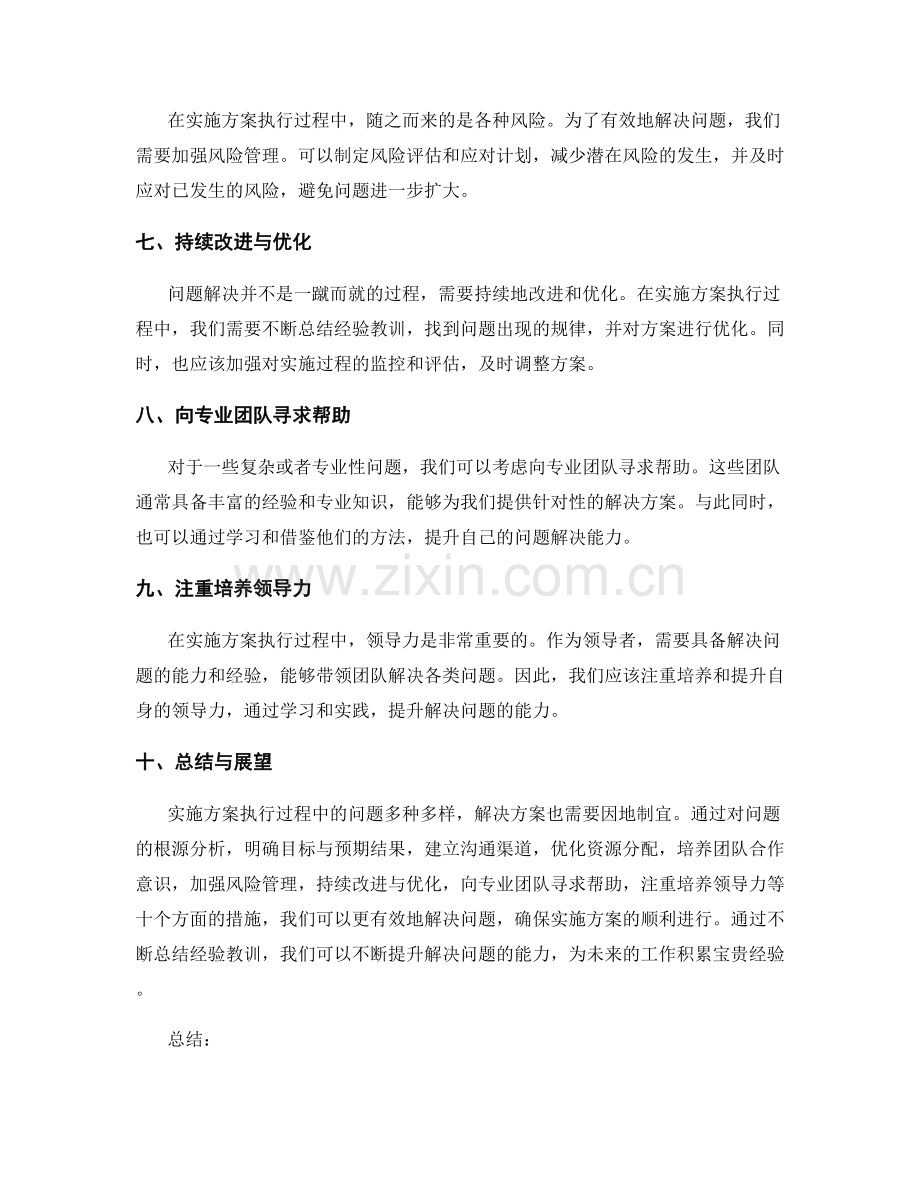 实施方案执行过程中的问题解决方案.docx_第2页