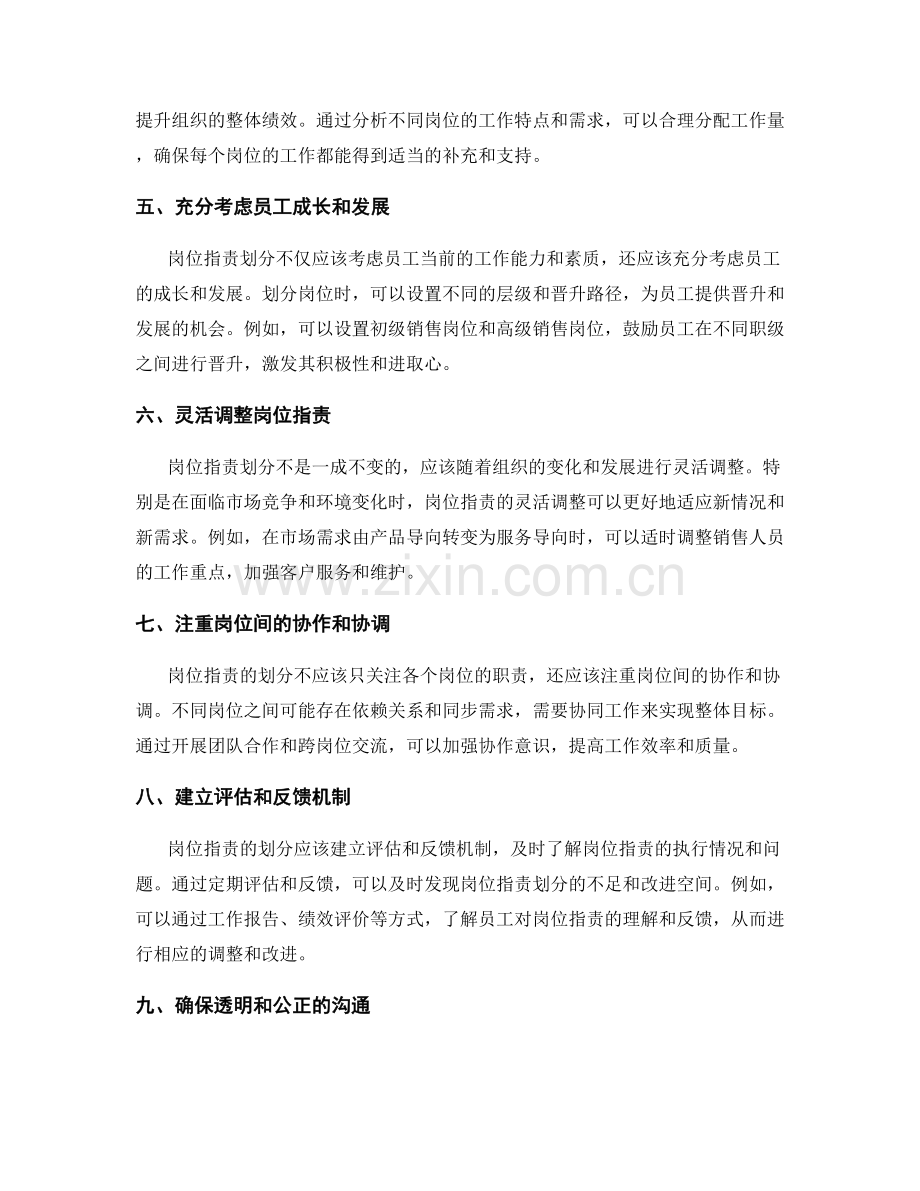 岗位职责划分的实用原则.docx_第2页