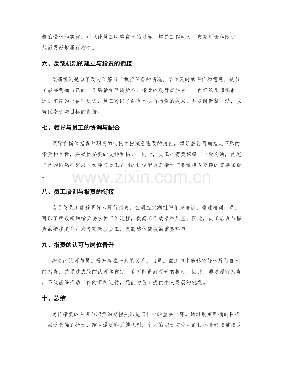 岗位职责的目标与职责的衔接关系.docx_第2页
