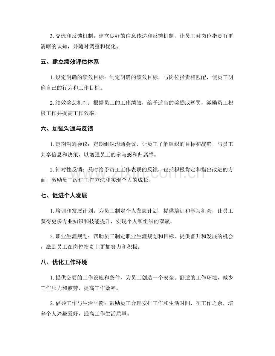 岗位职责的平衡与重构方法.docx_第2页