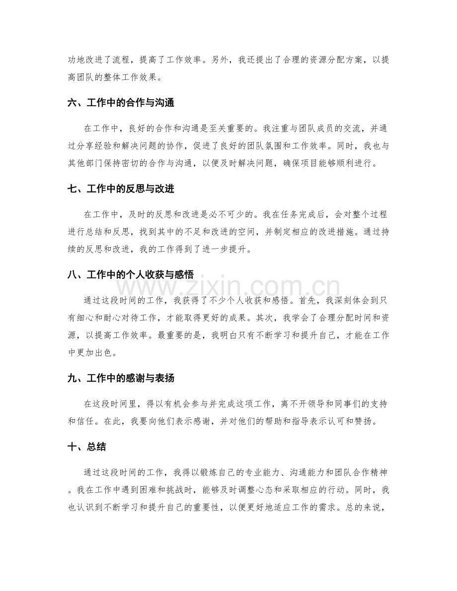 工作总结的事实陈述与自我总结.docx_第2页
