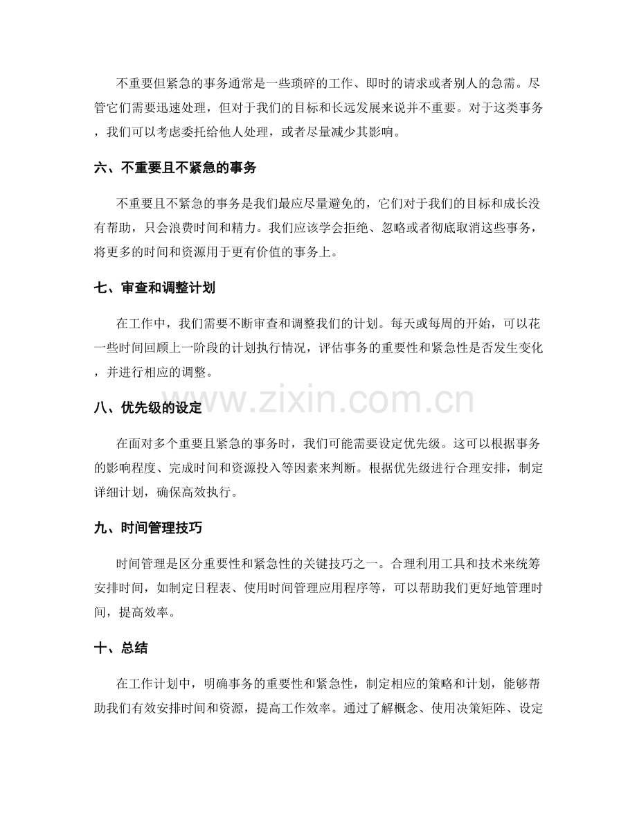 工作计划中重要性和紧急性的区分方法.docx_第2页